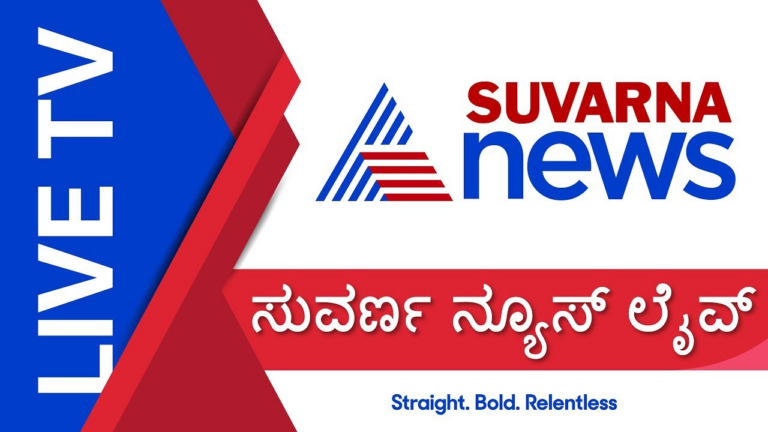 Suvarna Live TV Kannada News