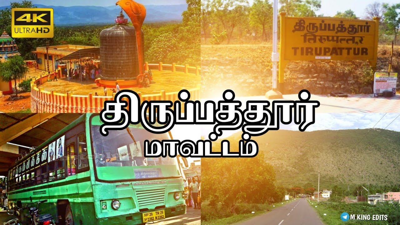 திருப்பத்தூர் மாவட்டம்