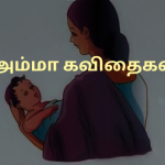 அம்மா கவிதை-வைரமுத்து