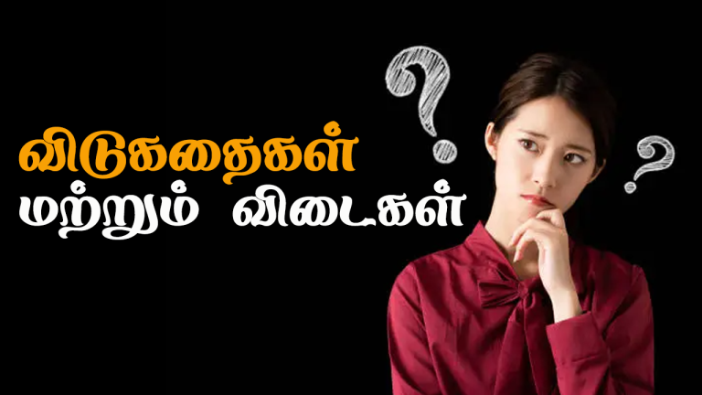 riddles in tamil