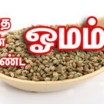 carom seeds in tamil