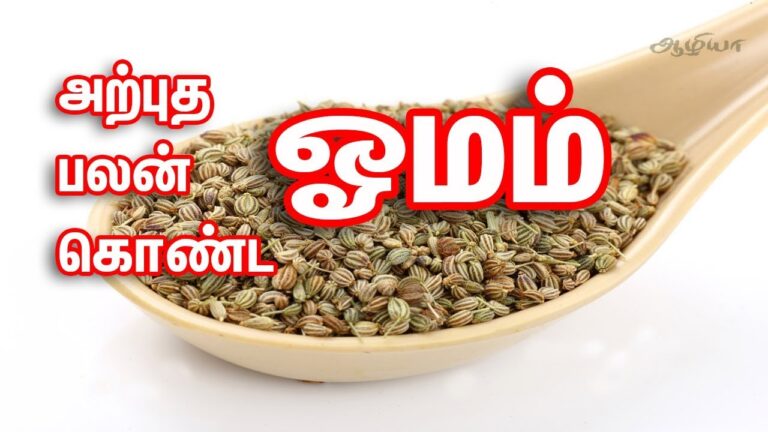 carom seeds in tamil