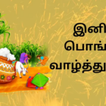 Happy-Pongal-2023