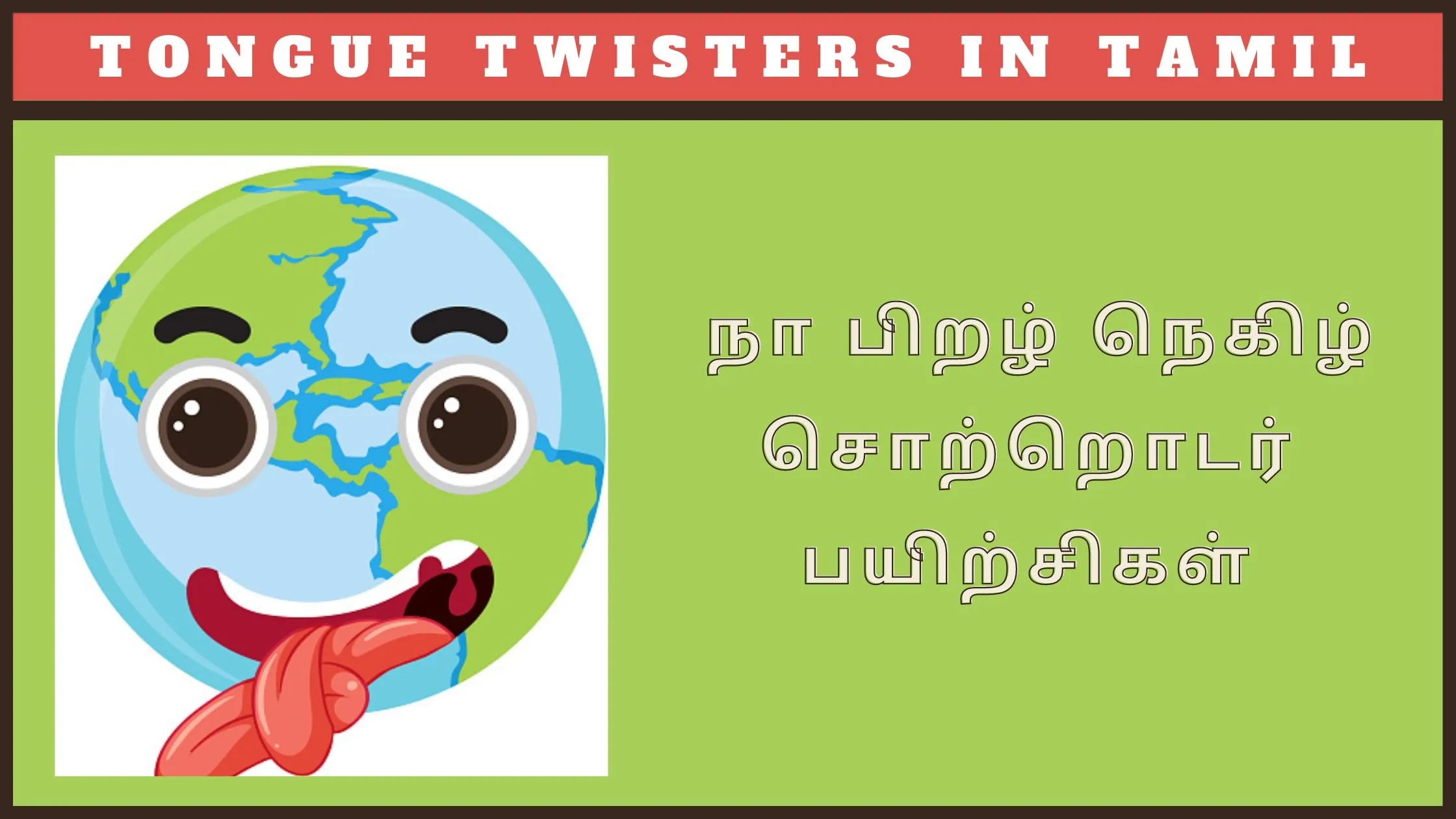 tongue twisters tamil