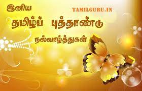 tamil new