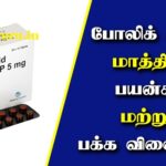 folvite tablet uses in tamil