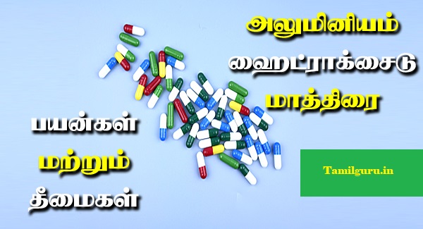 Aluminium Hydroxide Tablet Uses in Tamil