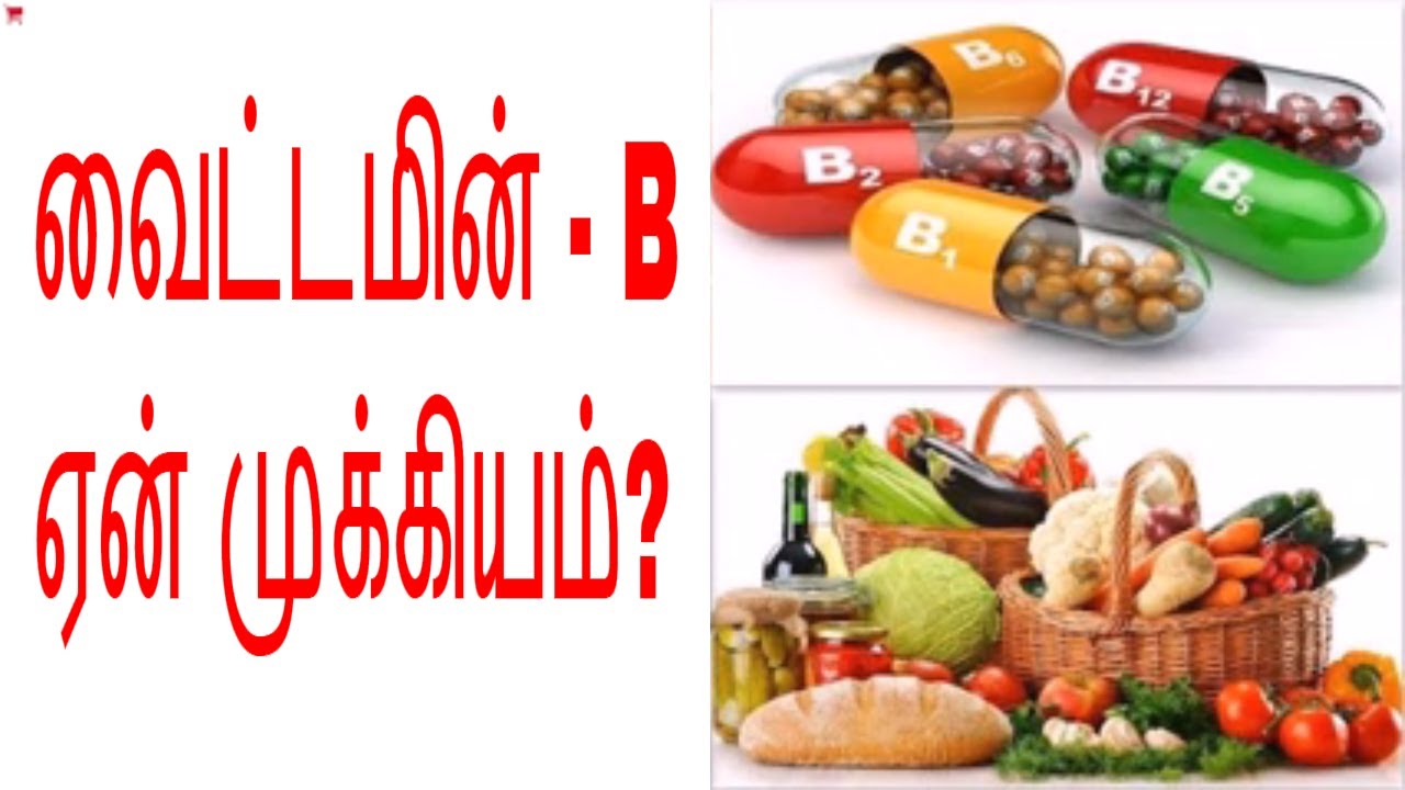 b complex tablets uses in tamil
