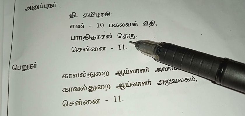 complaint-letter-in-tamil-complaint-letter-in-tamil