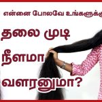 hair tips in tamil