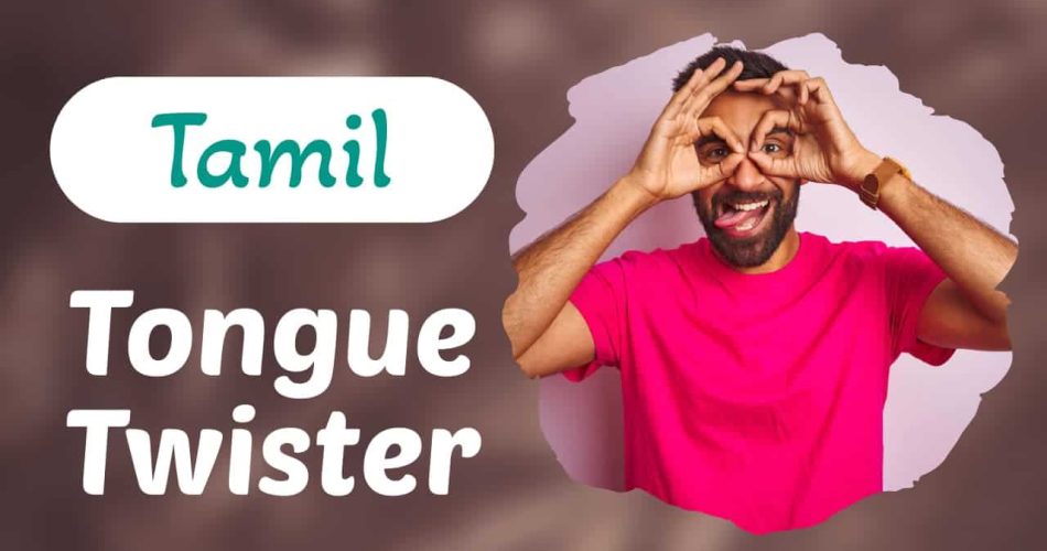 நா பிறழ் சொற்கள் | Tongue twisters in tamil - TamilGuru