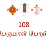 108 perumal potri