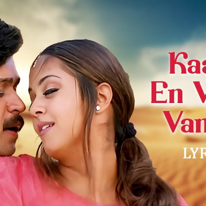 Katre en vasal vanthai lyrics