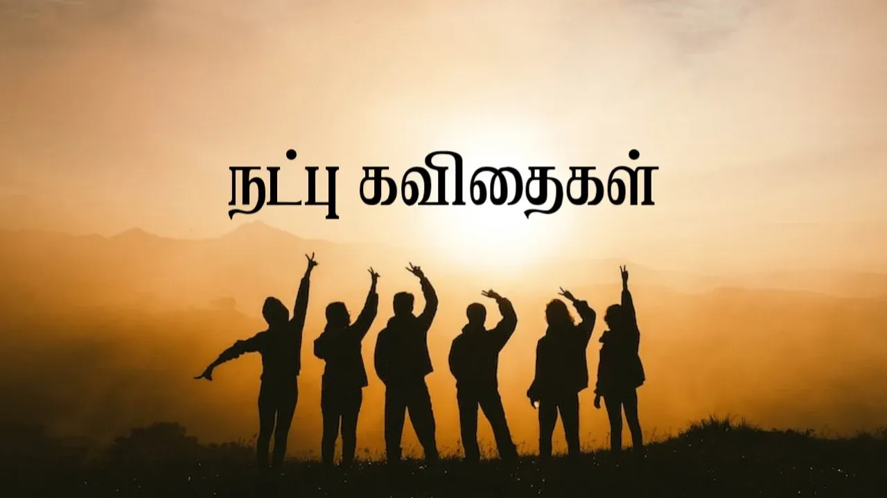 uyir natpu kavithai in tamil