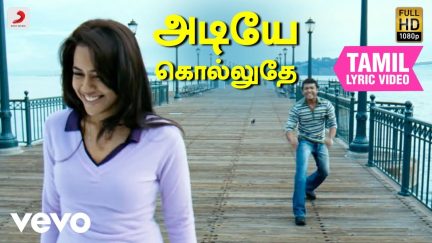 Adiye Kolluthe Song Lyrics