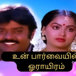 Un Paarvaiyil Oraayiram Song Lyrics in tamil