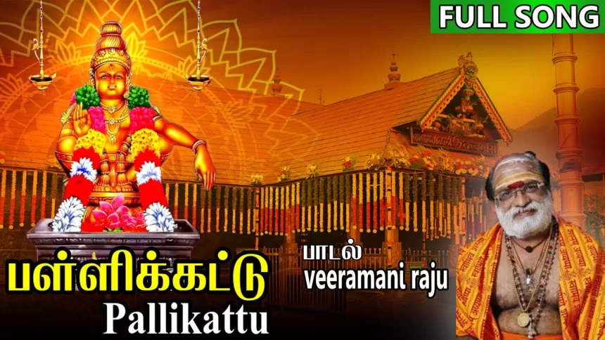 pallikattu sabarimalaiku lyrics Tamil