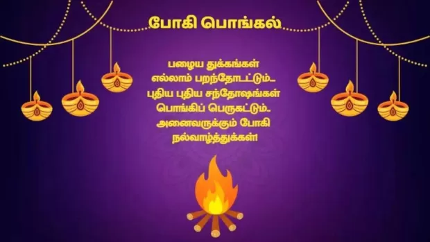 Bhogi wishes in tamil 2025