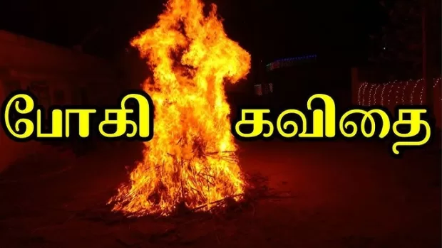 Bhogi kavithaigal