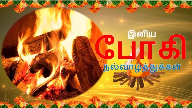 Happy Bhogi wishes in tamil